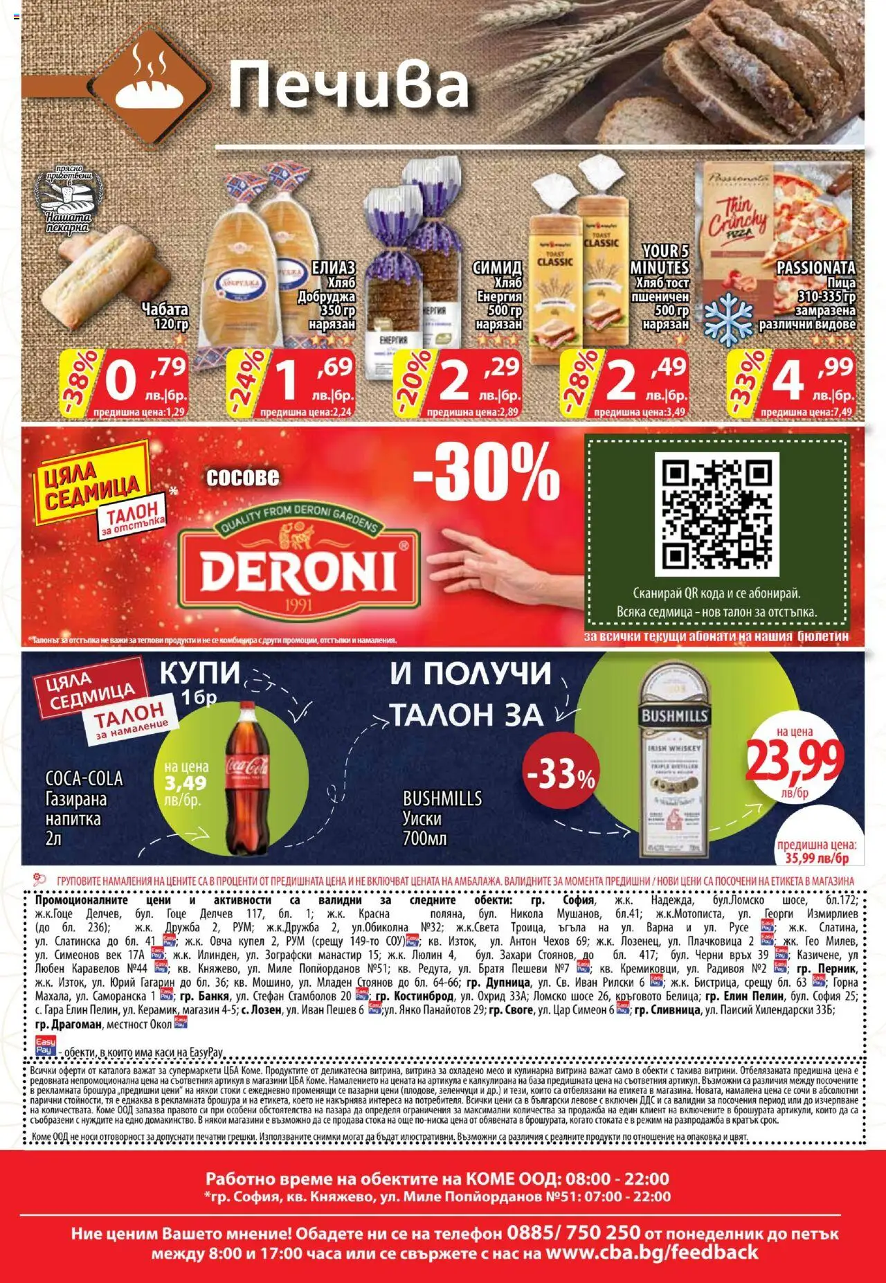  | Страница: 16 | Продукти: Хляб, Пица, Телефон, Напитка