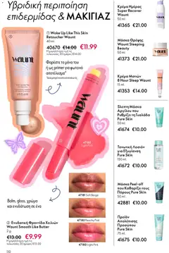  | Σελίδα: 110 | Προϊόντα: Κρέμα, Μάσκα, Toner