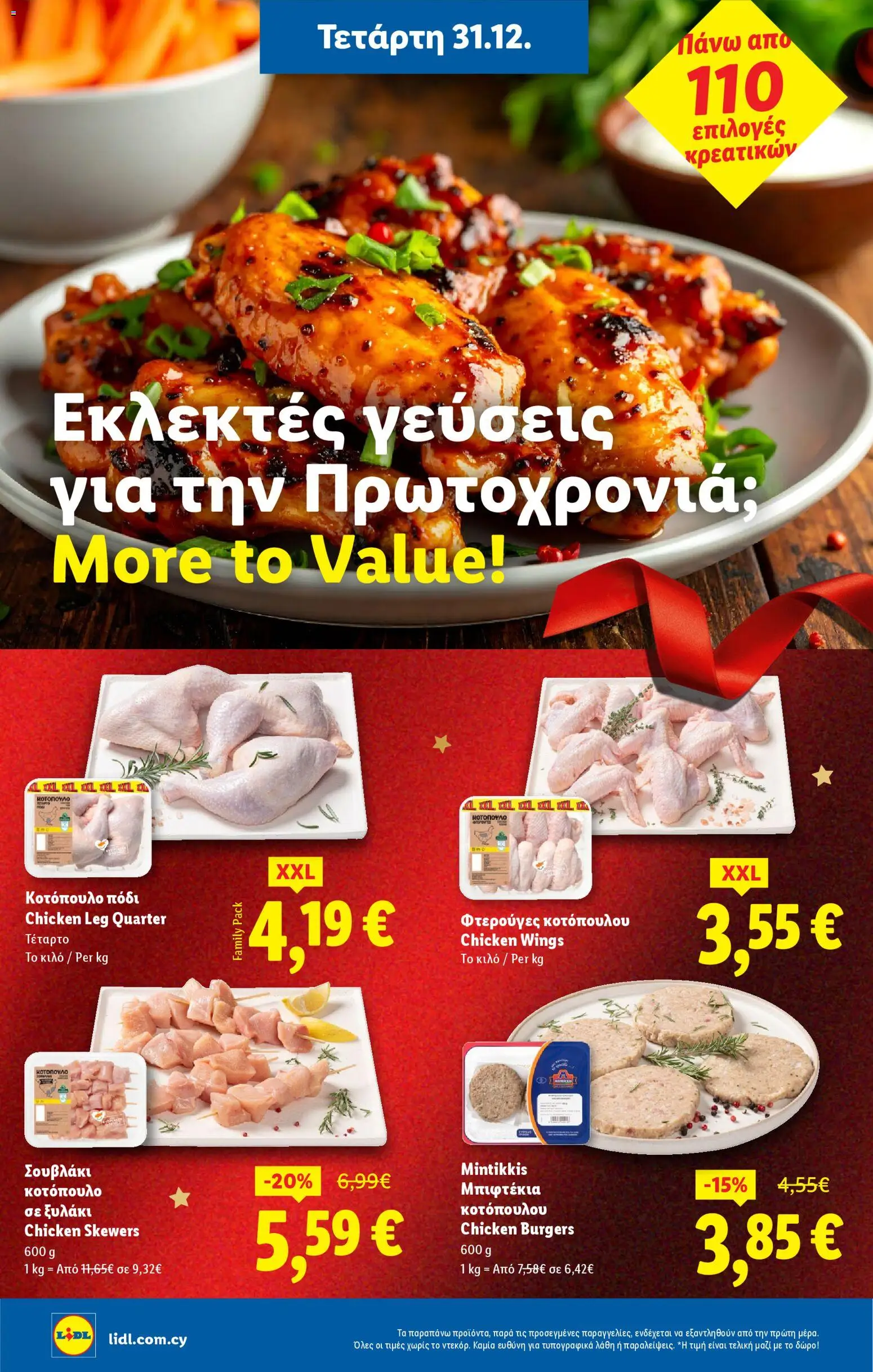 Lidl - Φυλλάδιο – σε ισχύ από 31.12.2025 | Σελίδα: 4