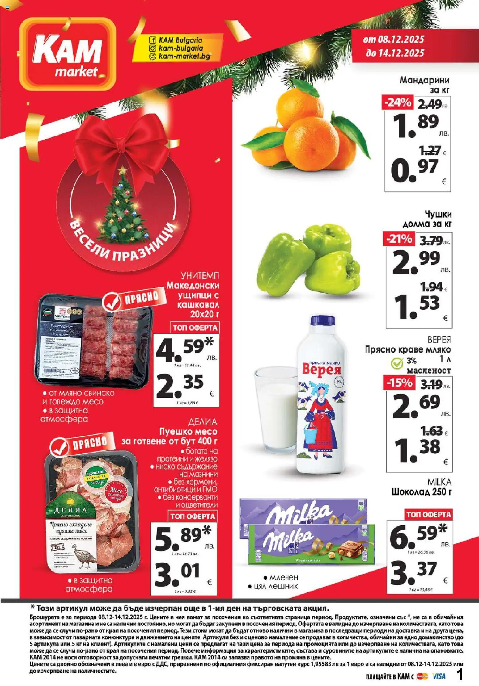 {H1} | Страница: 1 | Продукти: Шоколад, Пуешко, Ущипци, Кашкавал