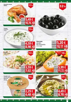 Преглед на BulMag брошура - Офертите са валидни от 16.02.2026 | Страница: 17