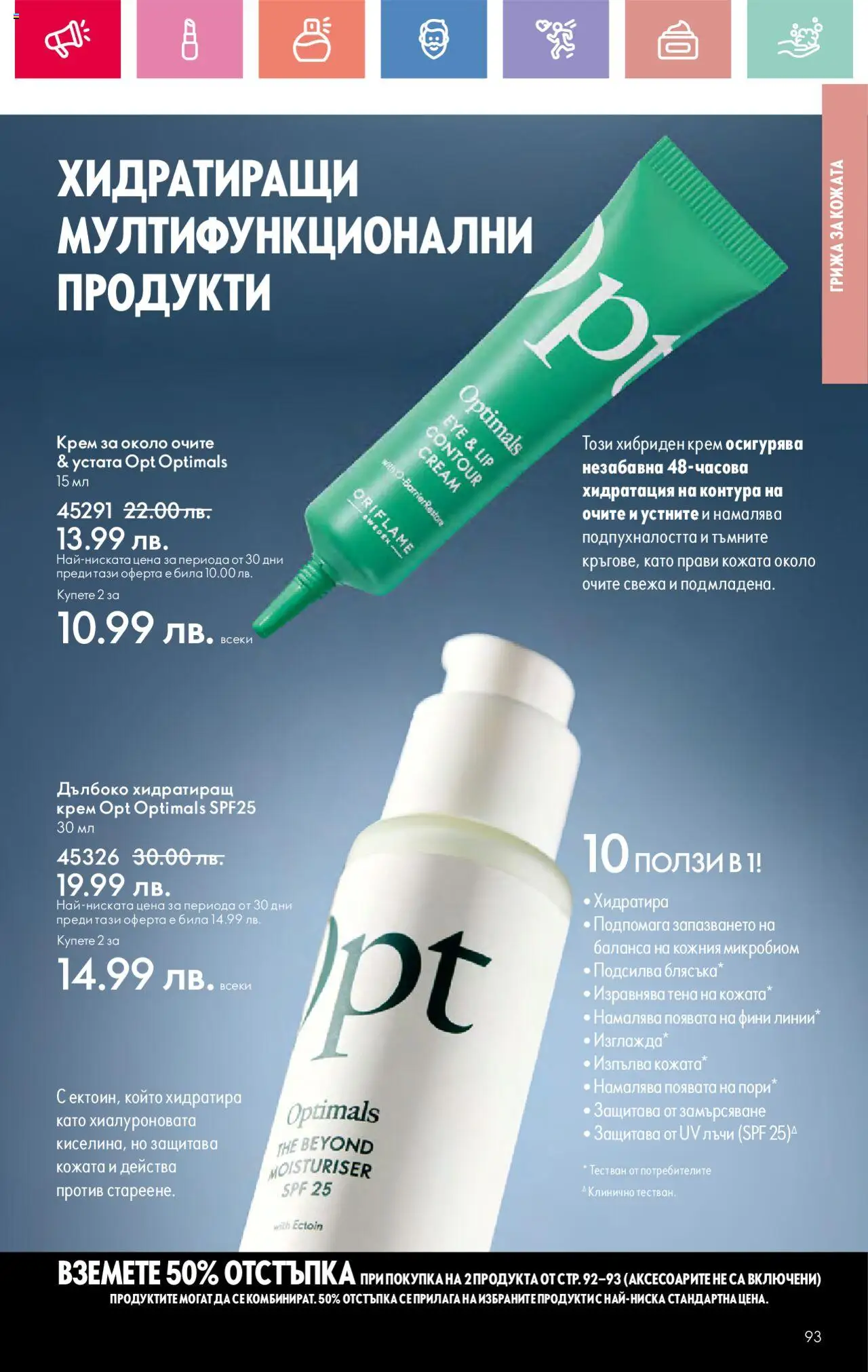  | Страница: 93 | Продукти: Крем