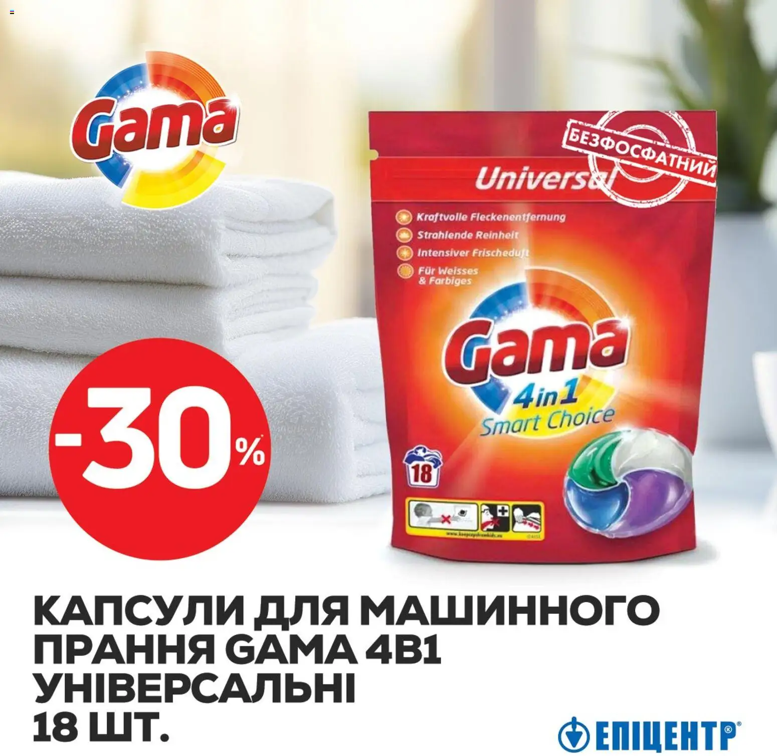 Эпицентр Kаталог - дійснийкції з 27.10.2025 | Сторінка: 4