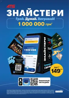 АТБ акції дійснийкції з 21.08.2025