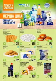 VARUS акції дійснийкції з 12.02.2026 | Сторінка: 24