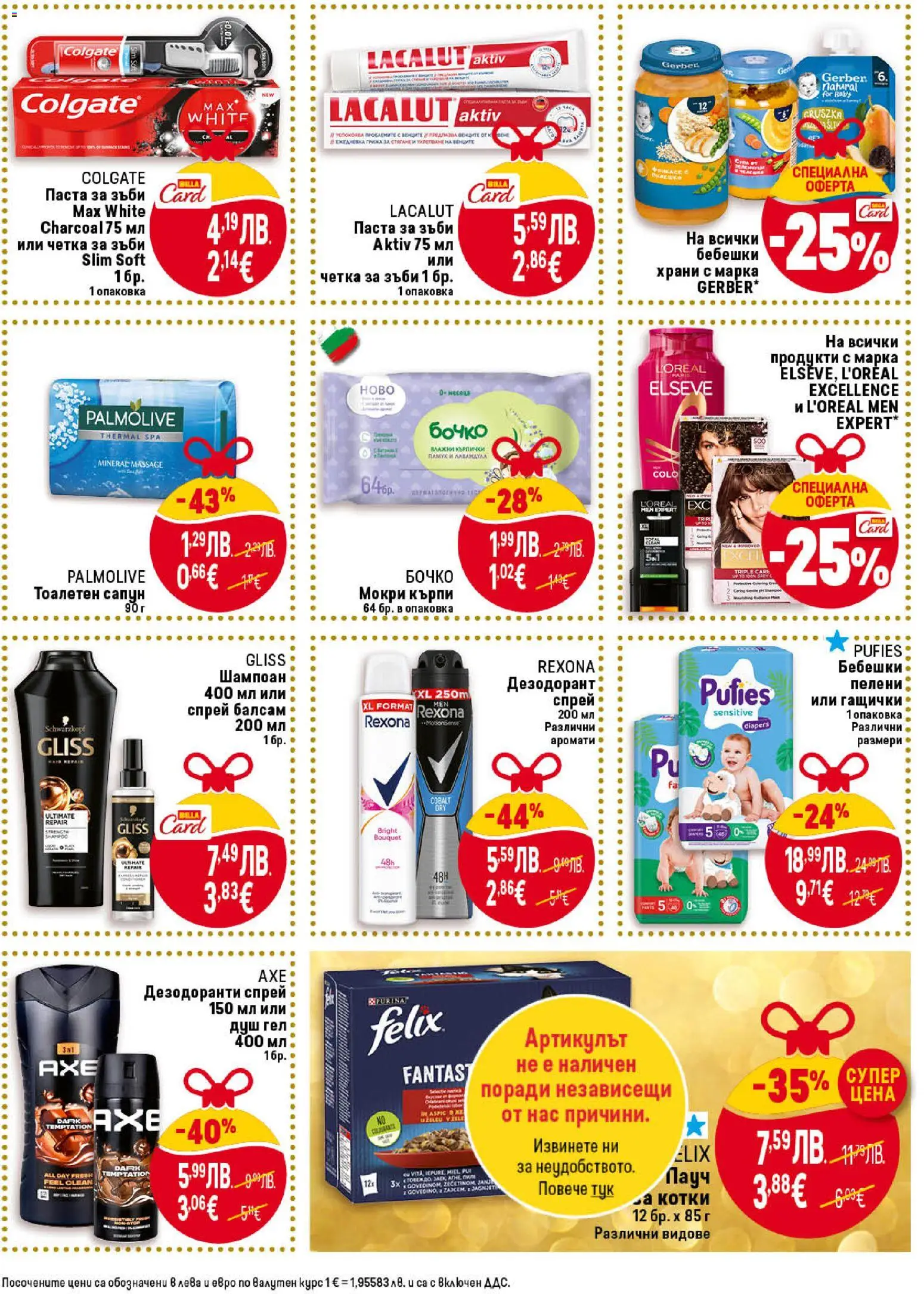 {H1} | Страница: 45 | Продукти: Сапун, Дезодорант, Паста, Мокри кърпи