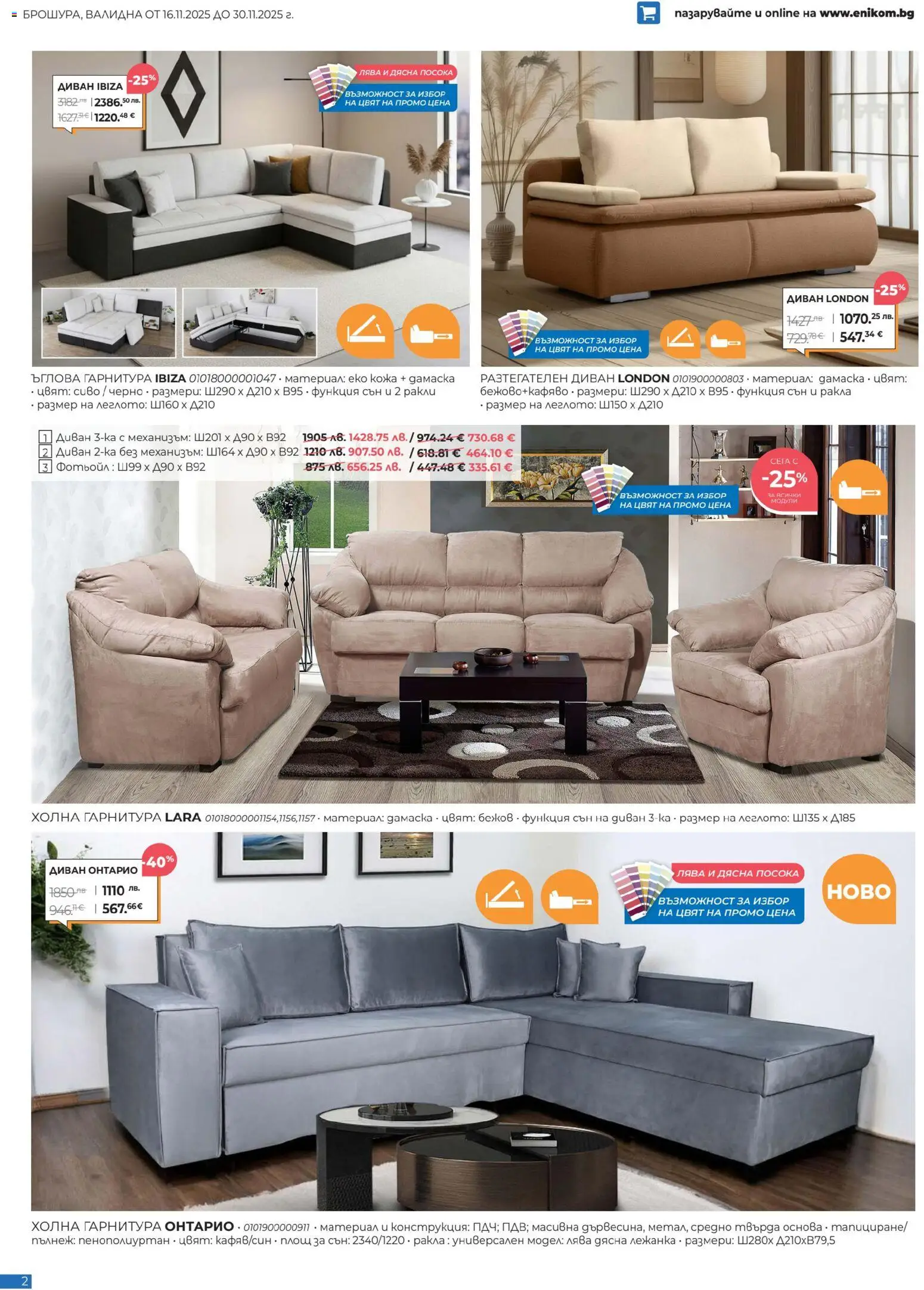 {H1} | Страница: 2 | Продукти: Диван, Фотьойл