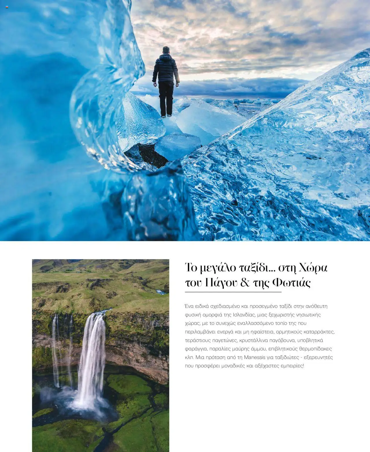 Manessis - Kατάλογος Καλοκαιρι - Φθινοπωρο 2025 από 04/06/2025 🛍️ Δείτε τις καλύτερες προσφορές! | Ελλάδα