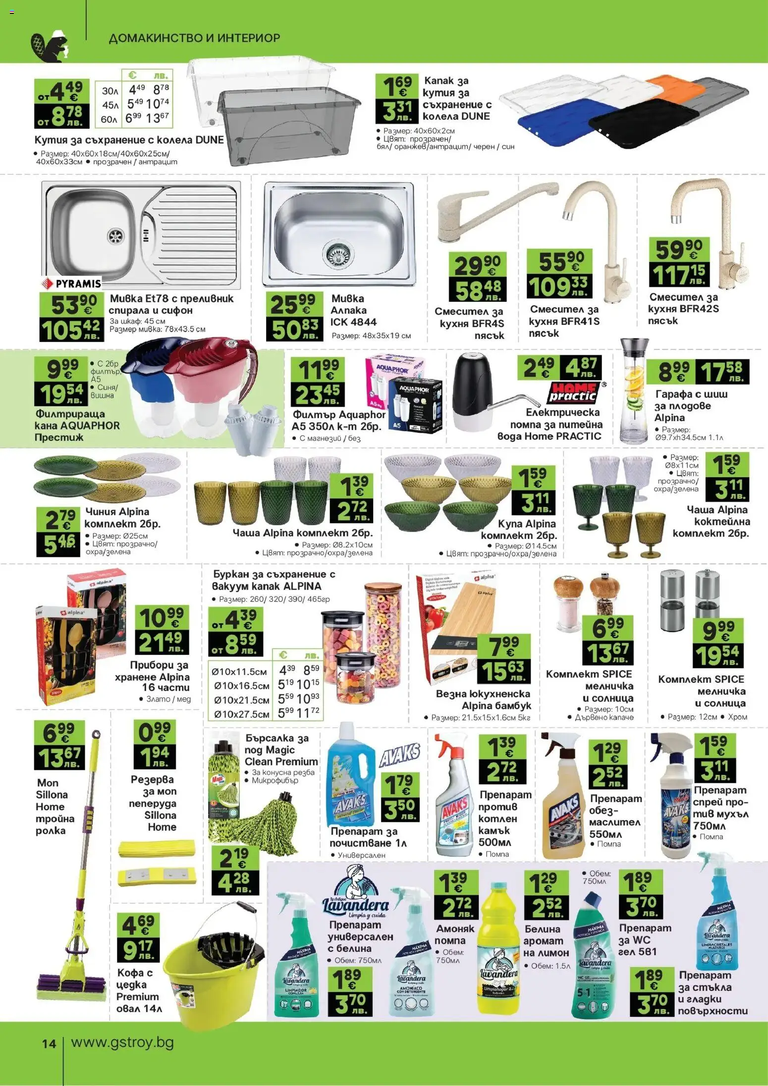 {H1} | Страница: 14 | Продукти: Чаша, Съхранение, Мелничка, Мед