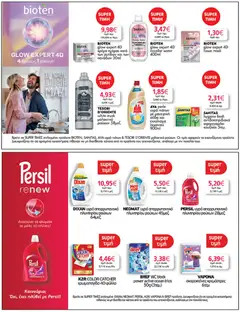  | Σελίδα: 31 | Προϊόντα: Μαλακτικό, Υγρό πιάτων, Κρέμα, Μαλακτικό ρούχων