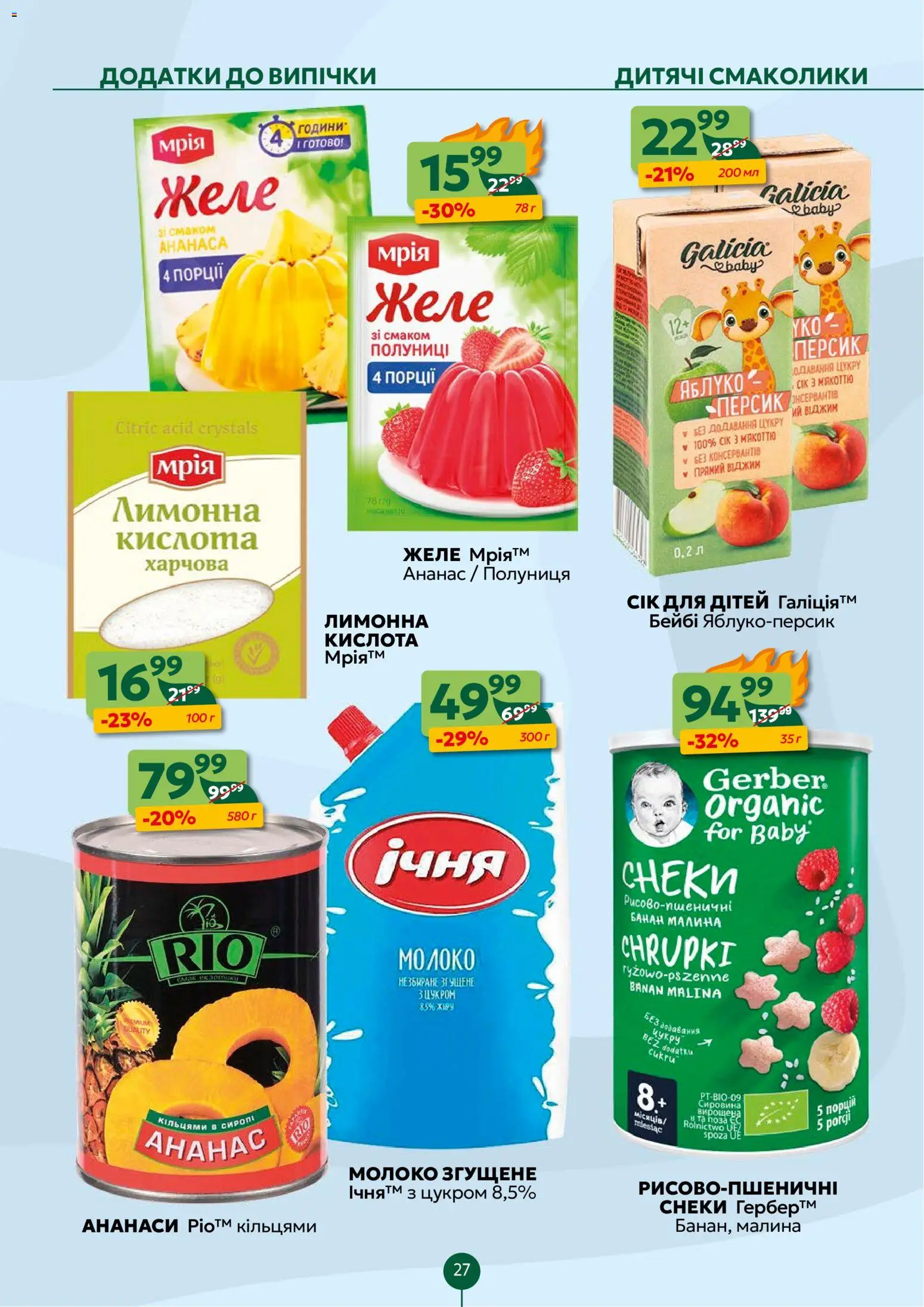 Близенько Kаталог - дійснийкції з 10.11.2025 | Сторінка: 27 | Товари: Полуниця, Персик, Желе, Сироп