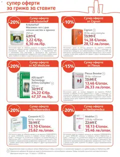 Преглед на SOpharmacy брошура - Офертите са валидни от 01.04.2026 | Страница: 21 | Продукти: Таблетки, Кестен