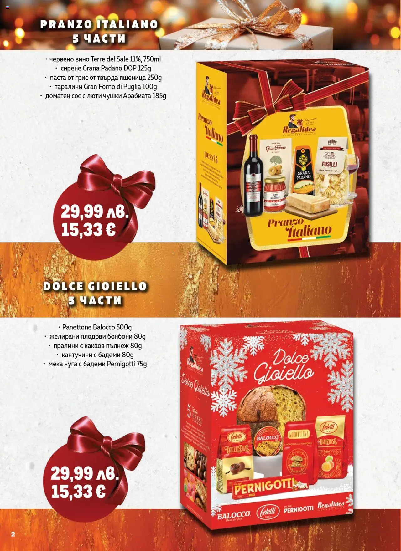 {H1} | Страница: 2 | Продукти: Бонбони, Сирене, Паста, Бадеми