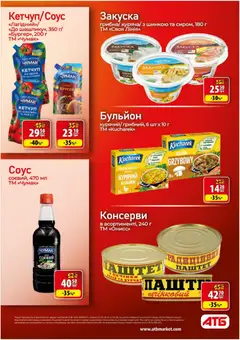 АТБ акції дійснийкції з 15.04.2026 | Сторінка: 27