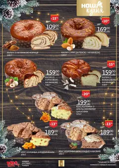 Ашан акції дійснийкції з 18.12.2025 | Сторінка: 9 | Товари: Кориця, Кекс