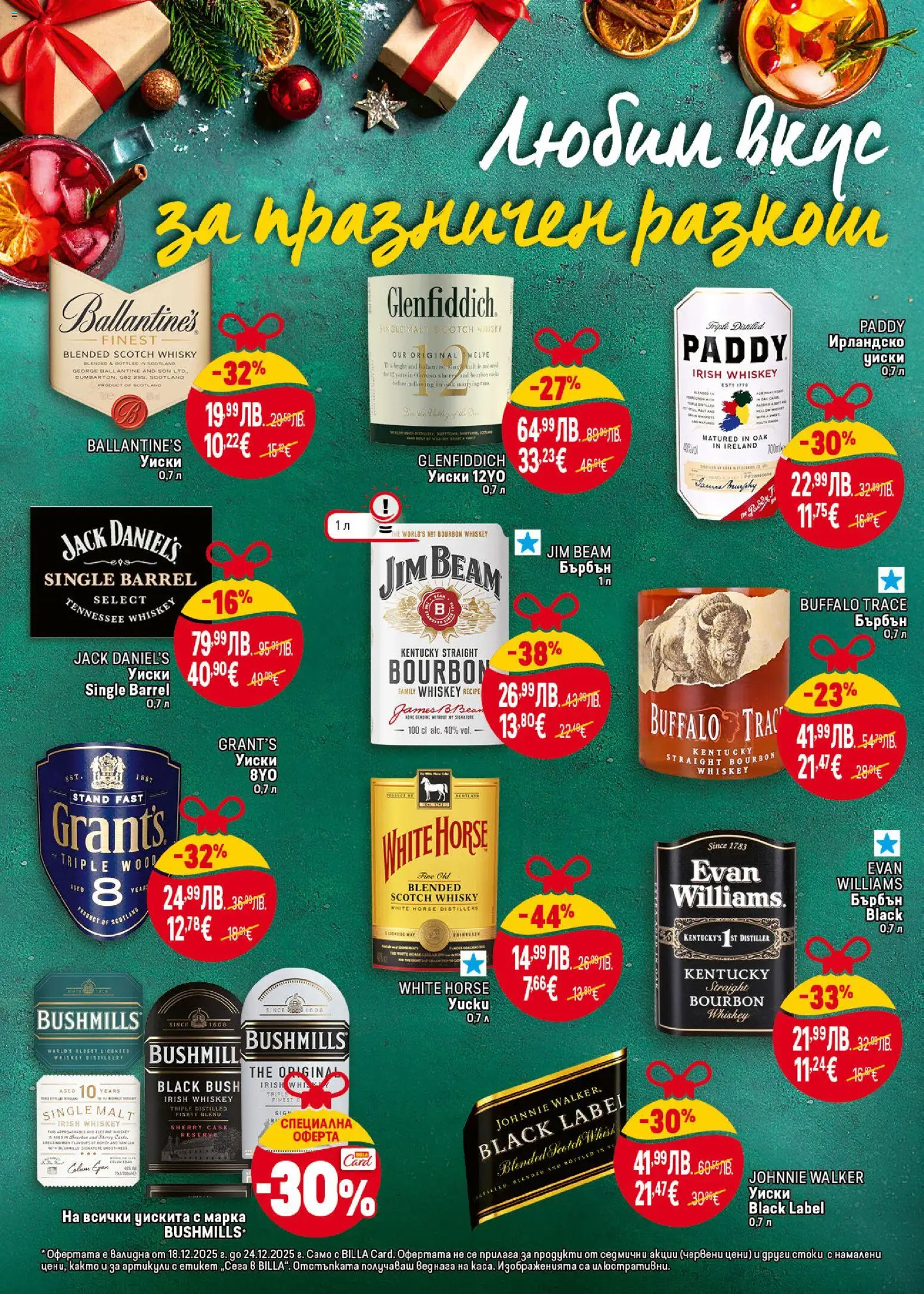 {H1} | Страница: 36 | Продукти: Бърбън, Уиски, Ирландско уиски