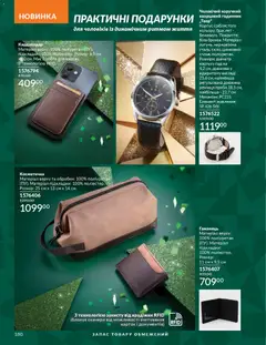 AVON акції дійснийкції з 01.11.2025 | Сторінка: 178
