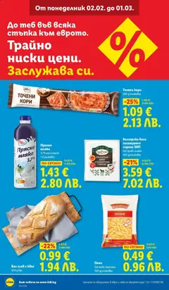 Преглед на Точени кори, Точени кори за сладки и солени печива - Офертите са валидни от 23.02.2026 | Страница: 6