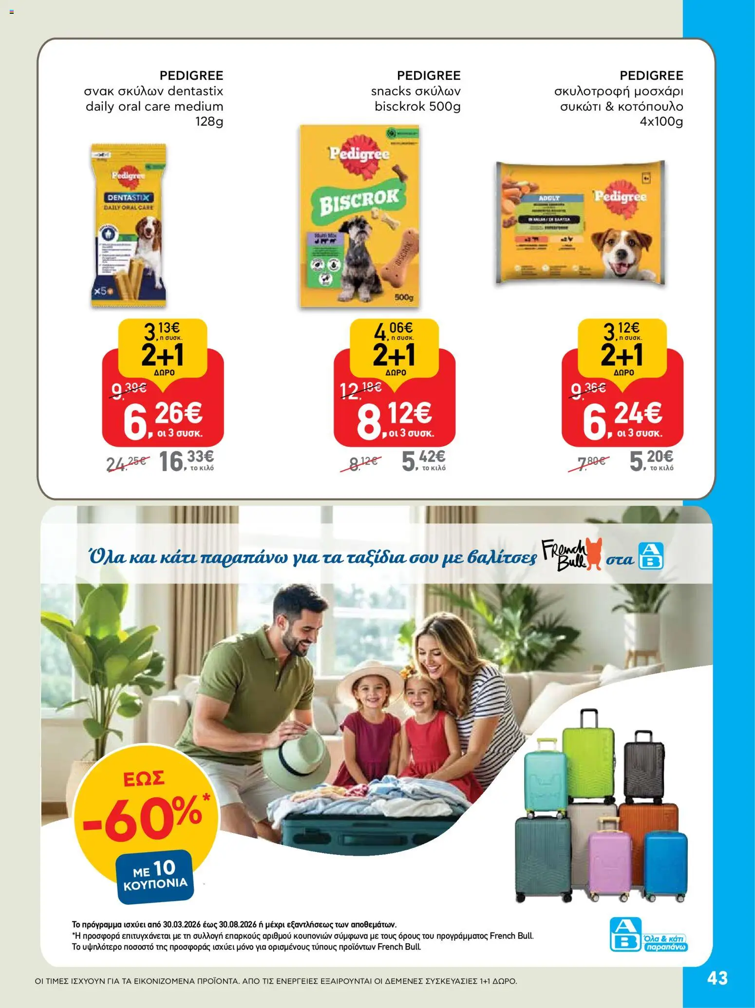  | Σελίδα: 43 | Προϊόντα: Κοτόπουλο