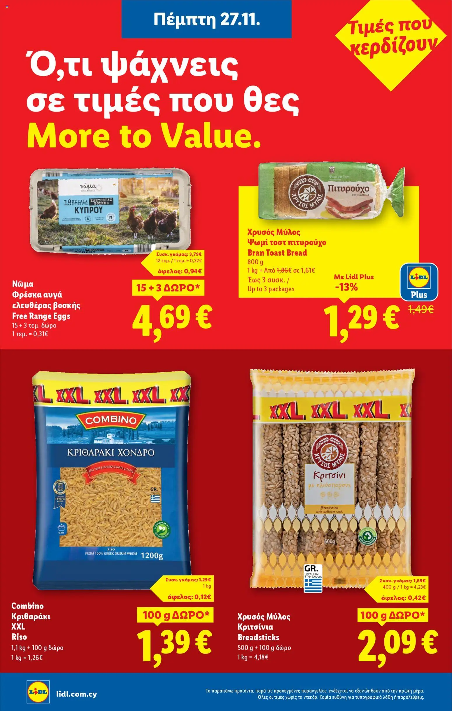 Lidl - Φυλλάδιο – σε ισχύ από 27.11.2025 | Σελίδα: 16