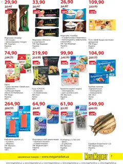 Мегамаркет акції дійснийкції з 01.04.2026 | Сторінка: 7