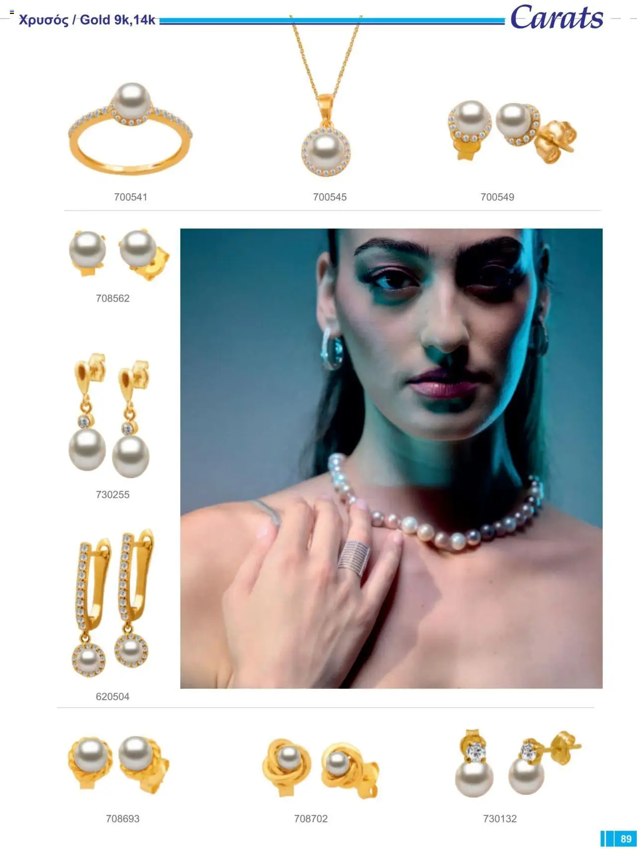 Carats Jewellers Κατάλογος – σε ισχύ από 13.02.2025 | Σελίδα: 89