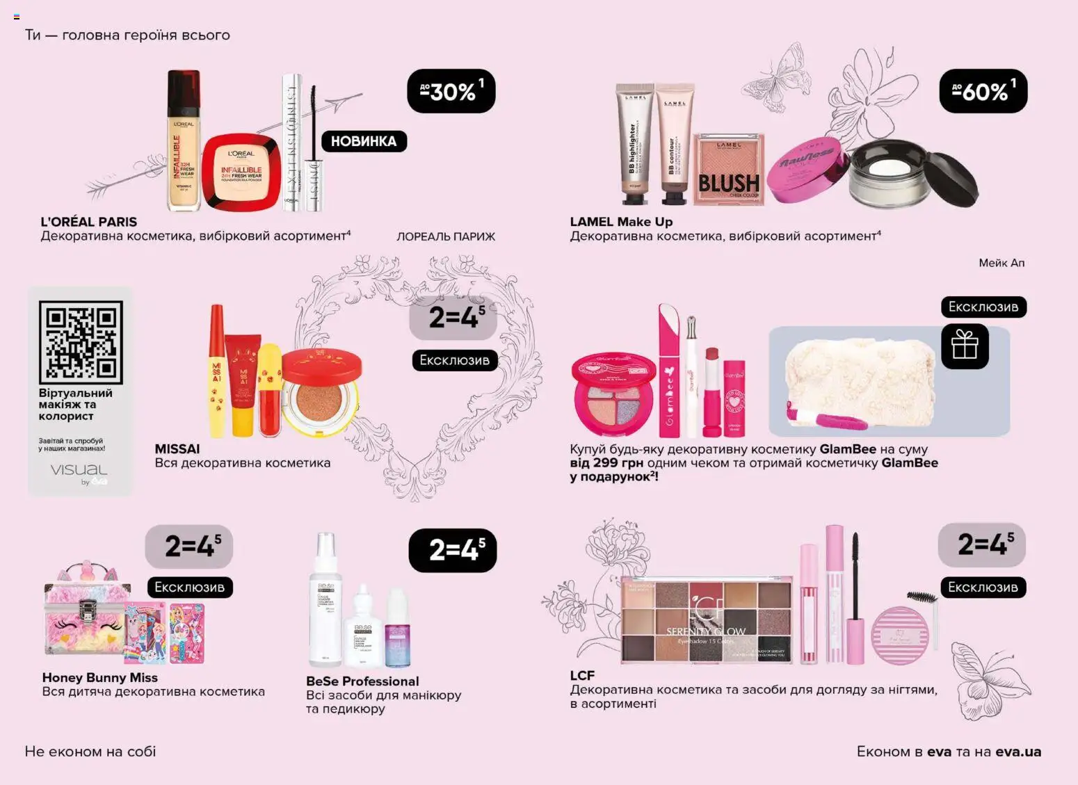 Eva Kаталог - дійснийкції з 29.01.2026 | Сторінка: 8