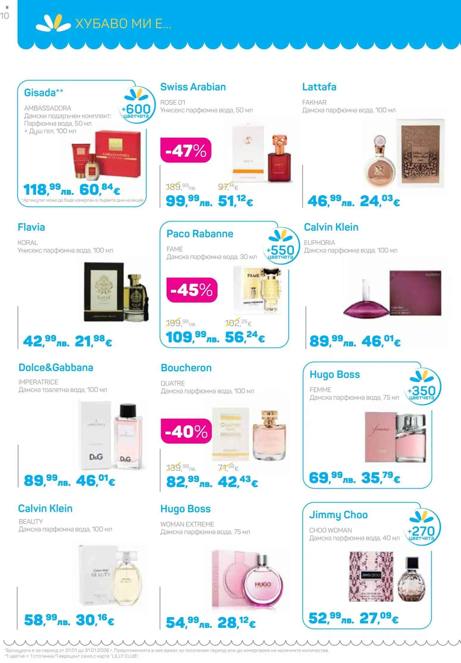 {H1} | Страница: 10 | Продукти: Тоалетна, Душ