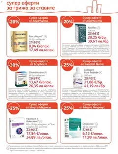 Преглед на SOpharmacy брошура - Офертите са валидни от 01.04.2026 | Страница: 22 | Продукти: Сироп, Таблетки