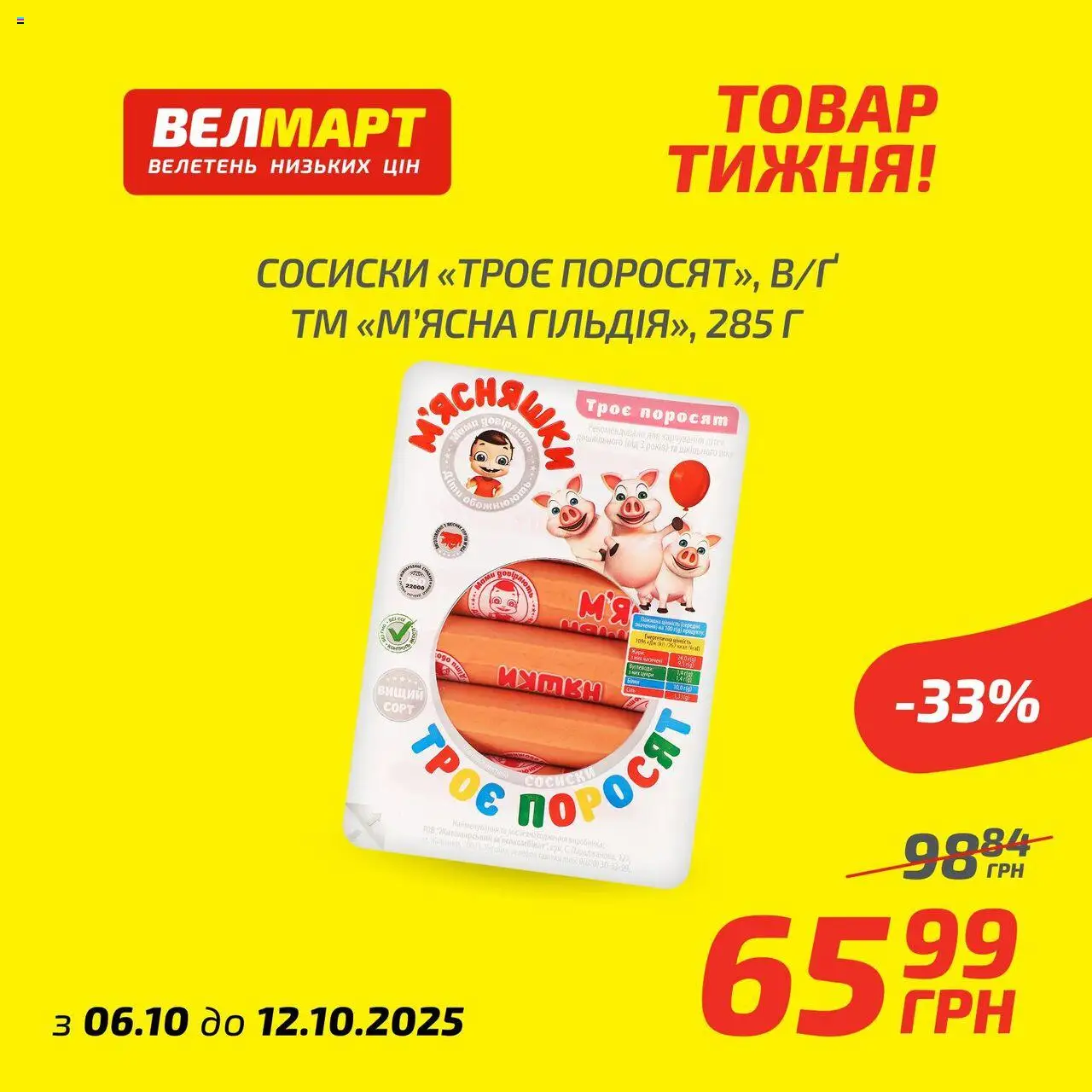 Велмарт Kаталог - дійснийкції з 06.10.2025 | Сторінка: 7 | Товари: Сосиски, Телефон