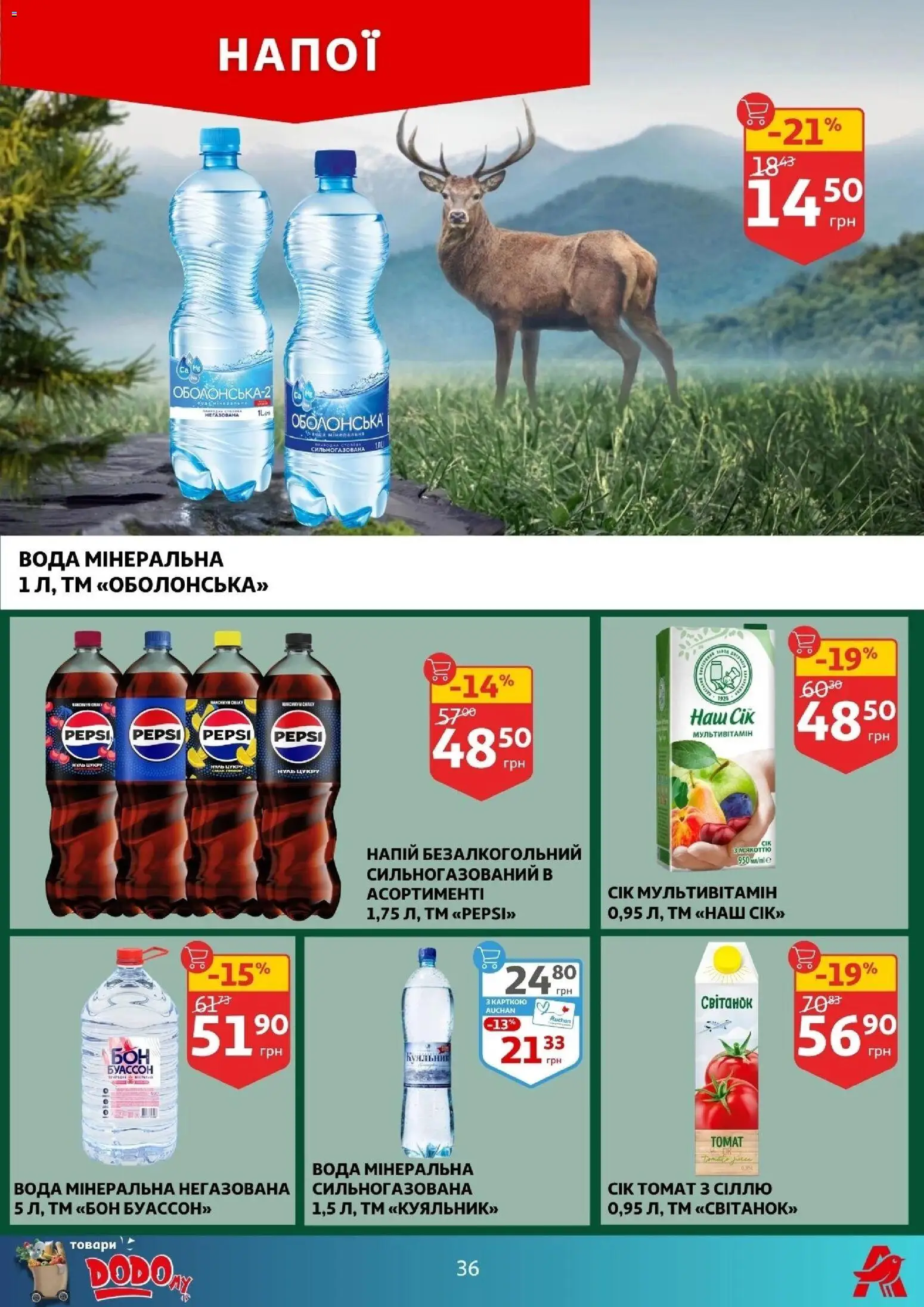 Ашан Kаталог - дійснийкції з 11.02.2026 | Сторінка: 36 | Товари: Вода, Напій, Напій безалкогольний