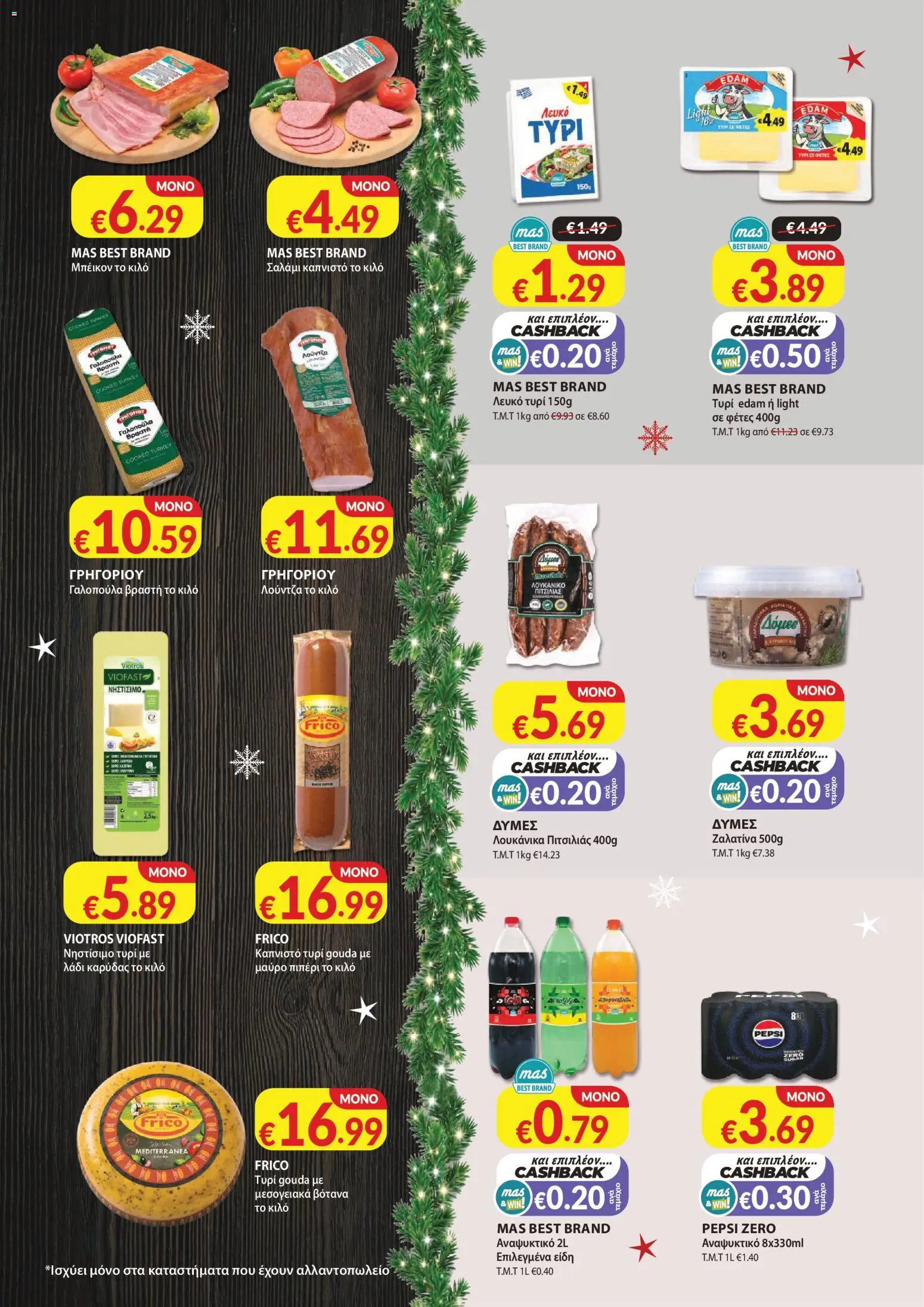 Mas Supermarkets - Φυλλάδιο – σε ισχύ από 27.11.2025 | Σελίδα: 4
