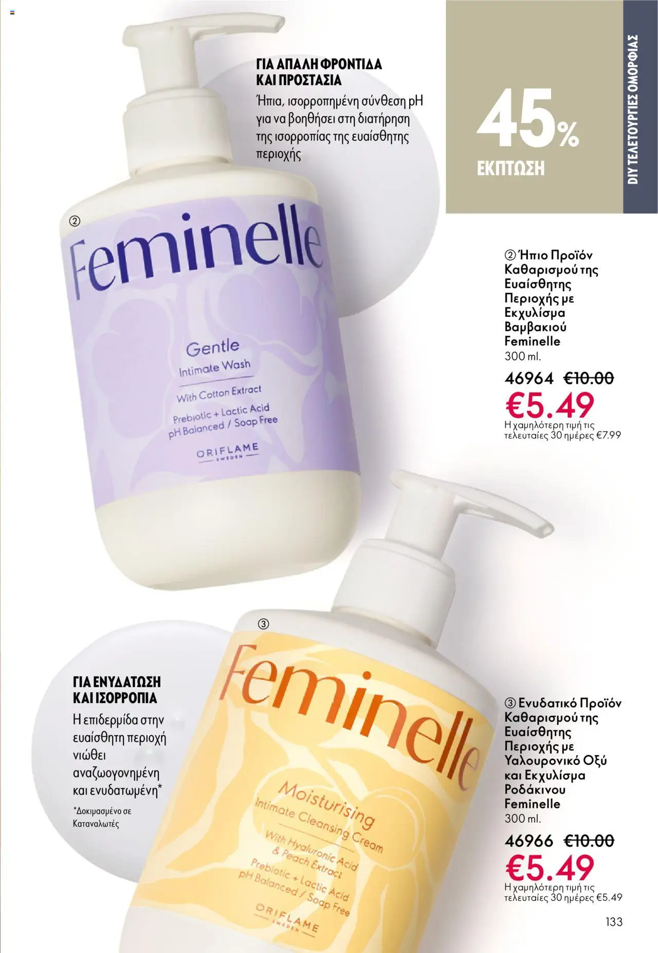 Oriflame Κατάλογος 13/2025 – σε ισχύ από 14.09.2025 | Σελίδα: 133