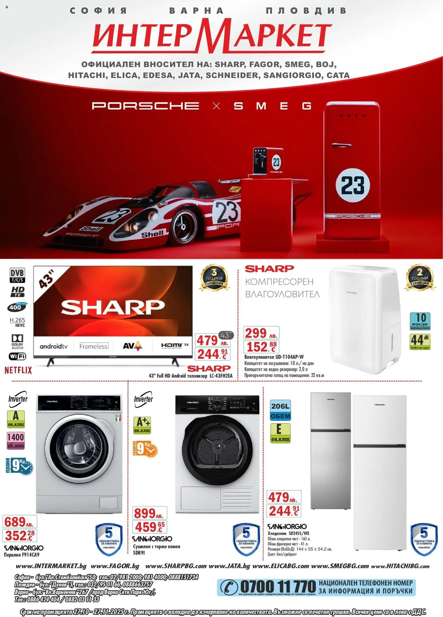 {H1} | Страница: 1 | Продукти: Помпа, Пералня, Телевизор, Сушилня