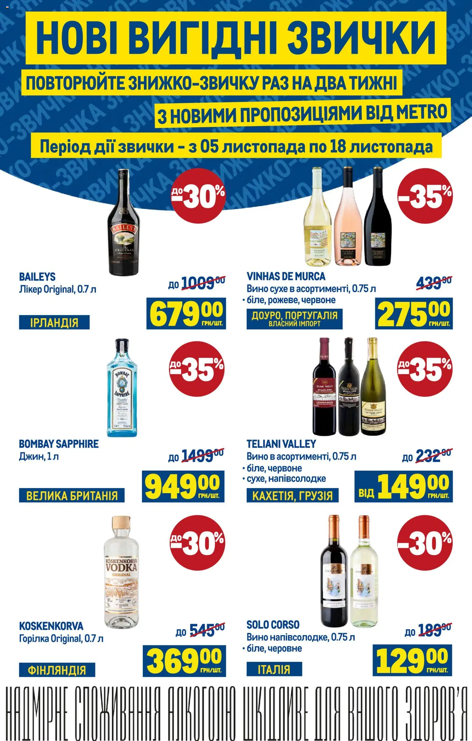 Metro Kаталог - дійснийкції з 13.11.2025 | Сторінка: 10 | Товари: Вино, Лікер
