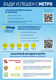 Преглед на METRO брошура - ХоРеКа: Хранителни стоки  - Офертите са валидни от 01.02.2026 | Страница: 2