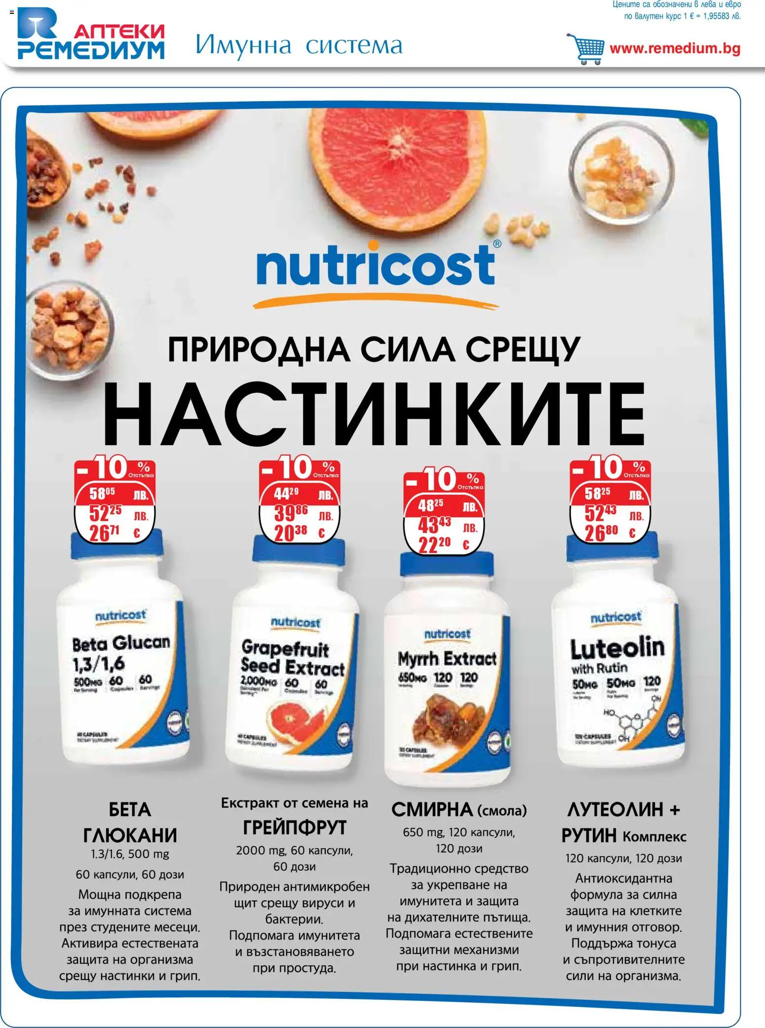 {H1} | Страница: 10 | Продукти: Грейпфрут, Семена