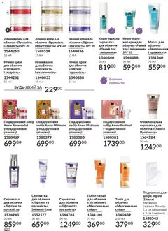 AVON акції дійснийкції з 01.02.2026 | Сторінка: 136