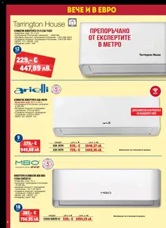 Преглед на METRO брошура - Нехранителни стоки - Офертите са валидни от 02.01.2026 | Страница: 8 | Продукти: Нагревател, Климатик