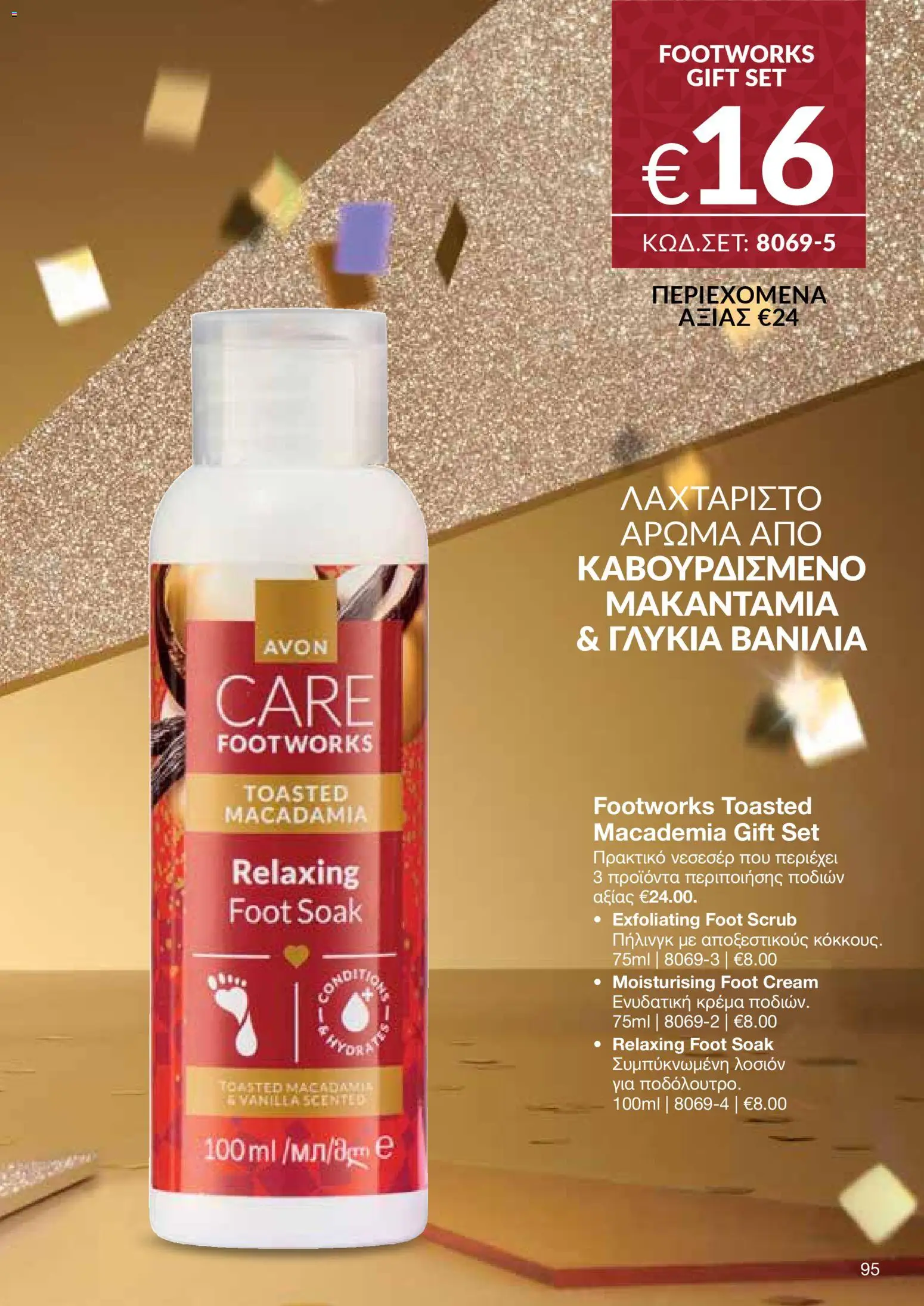 AVON Κατάλογος – σε ισχύ από 08.12.2025 | Σελίδα: 95