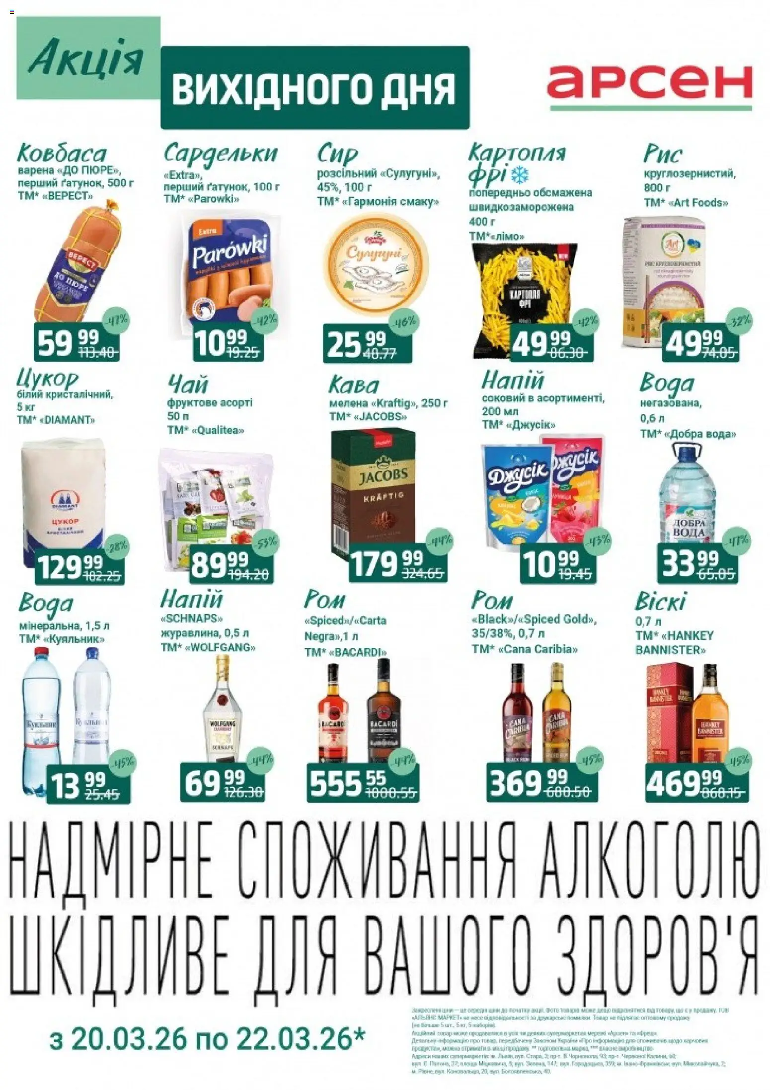 Арсен Kаталог - дійснийкції з 20.03.2026 | Сторінка: 3 | Товари: Кава, Картопля, Цукор, Сардельки