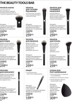 AVON акції дійснийкції з 01.01.2026 | Сторінка: 66