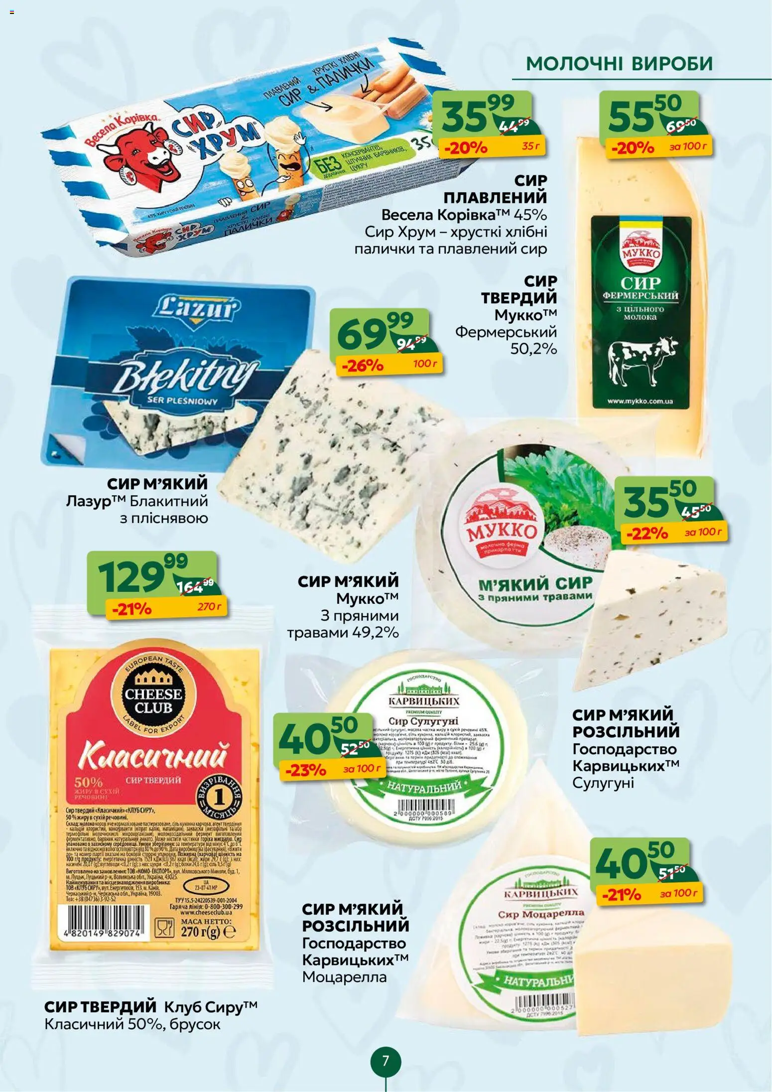 Близенько Kаталог - дійснийкції з 09.02.2026 | Сторінка: 7