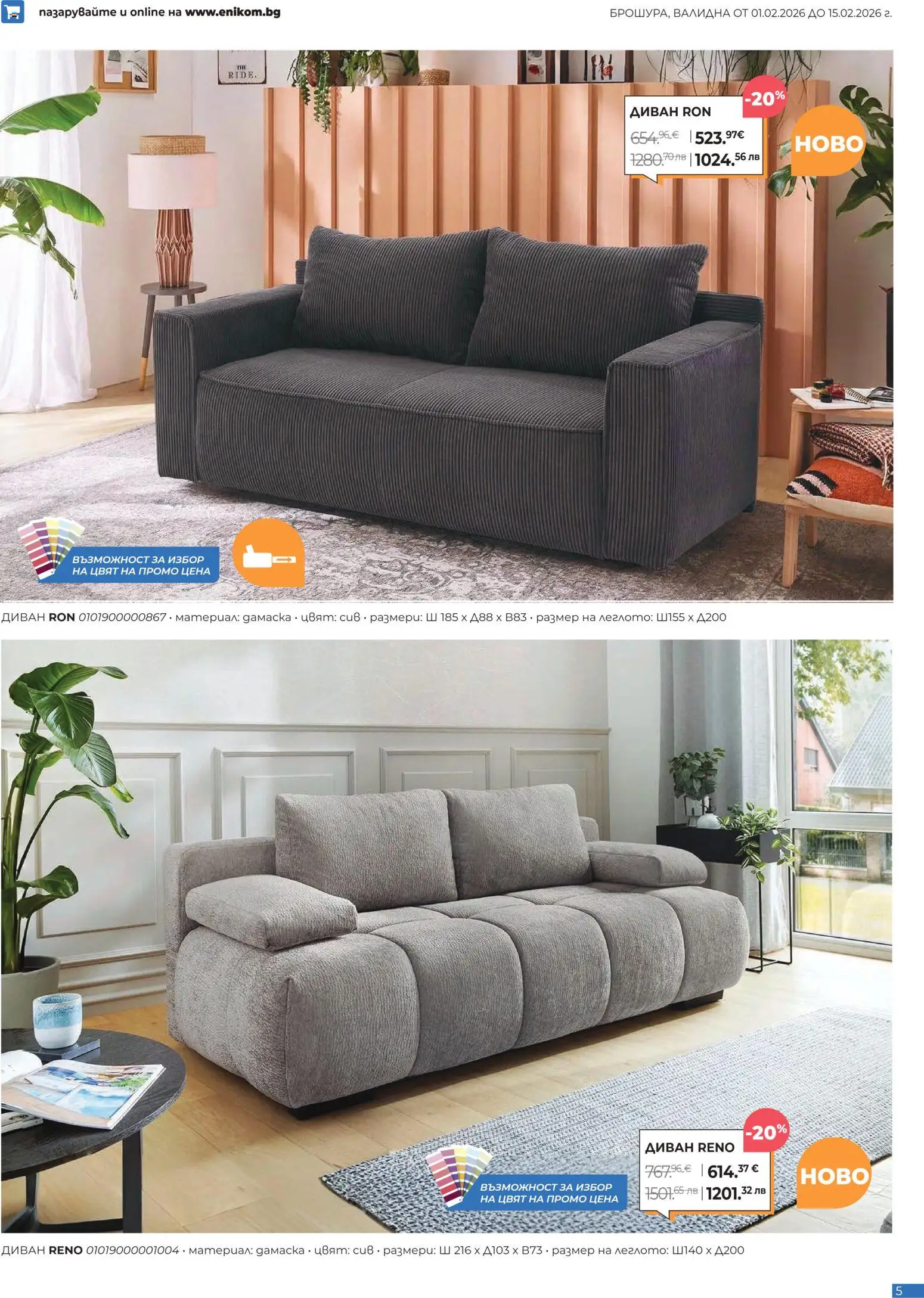 {H1} | Страница: 5 | Продукти: Диван