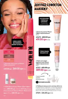 Oriflame акції дійснийкції з 06.10.2025 | Сторінка: 104