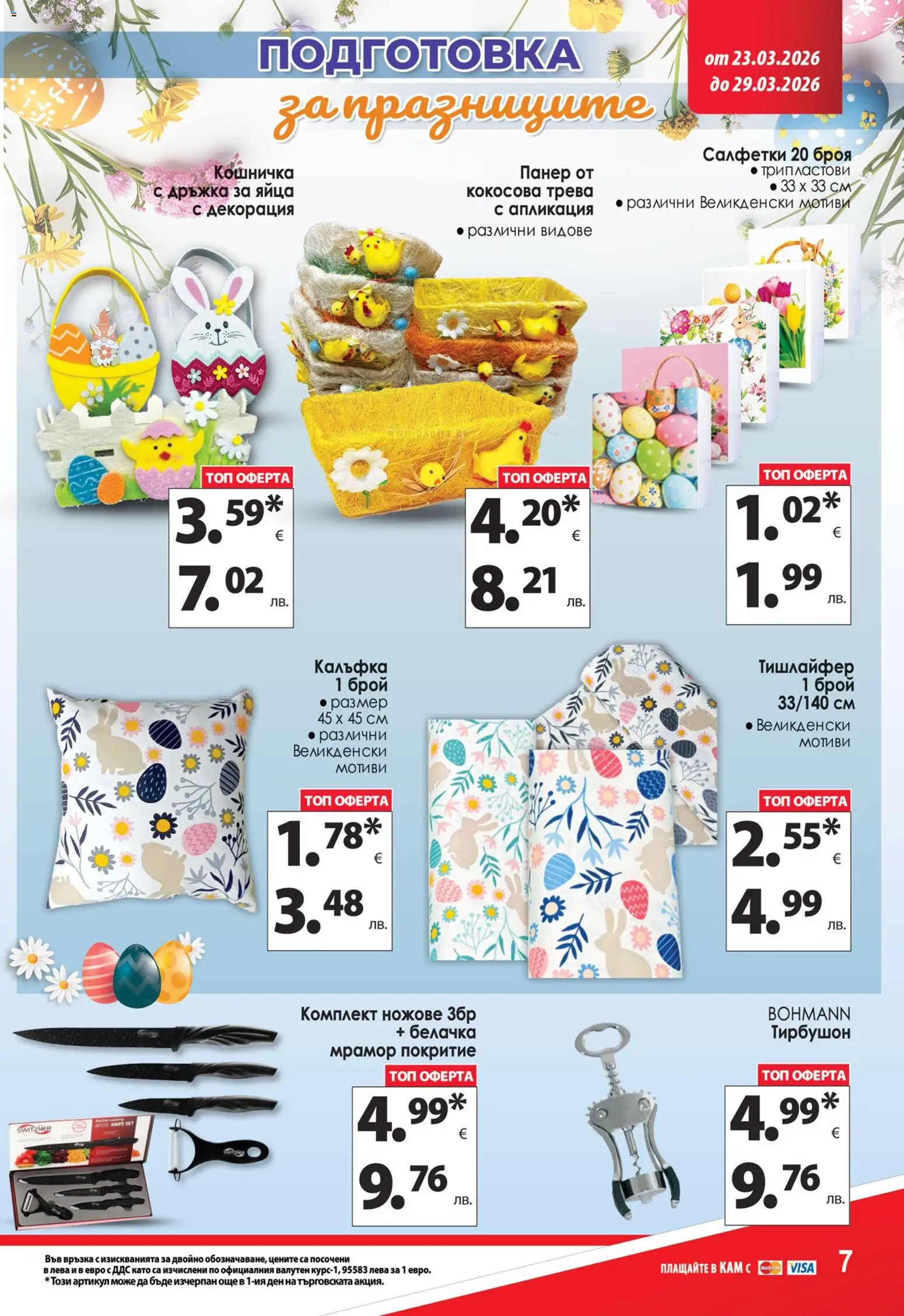 {H1} | Страница: 14 | Продукти: Dijoni mustár, Яйца, Декорация