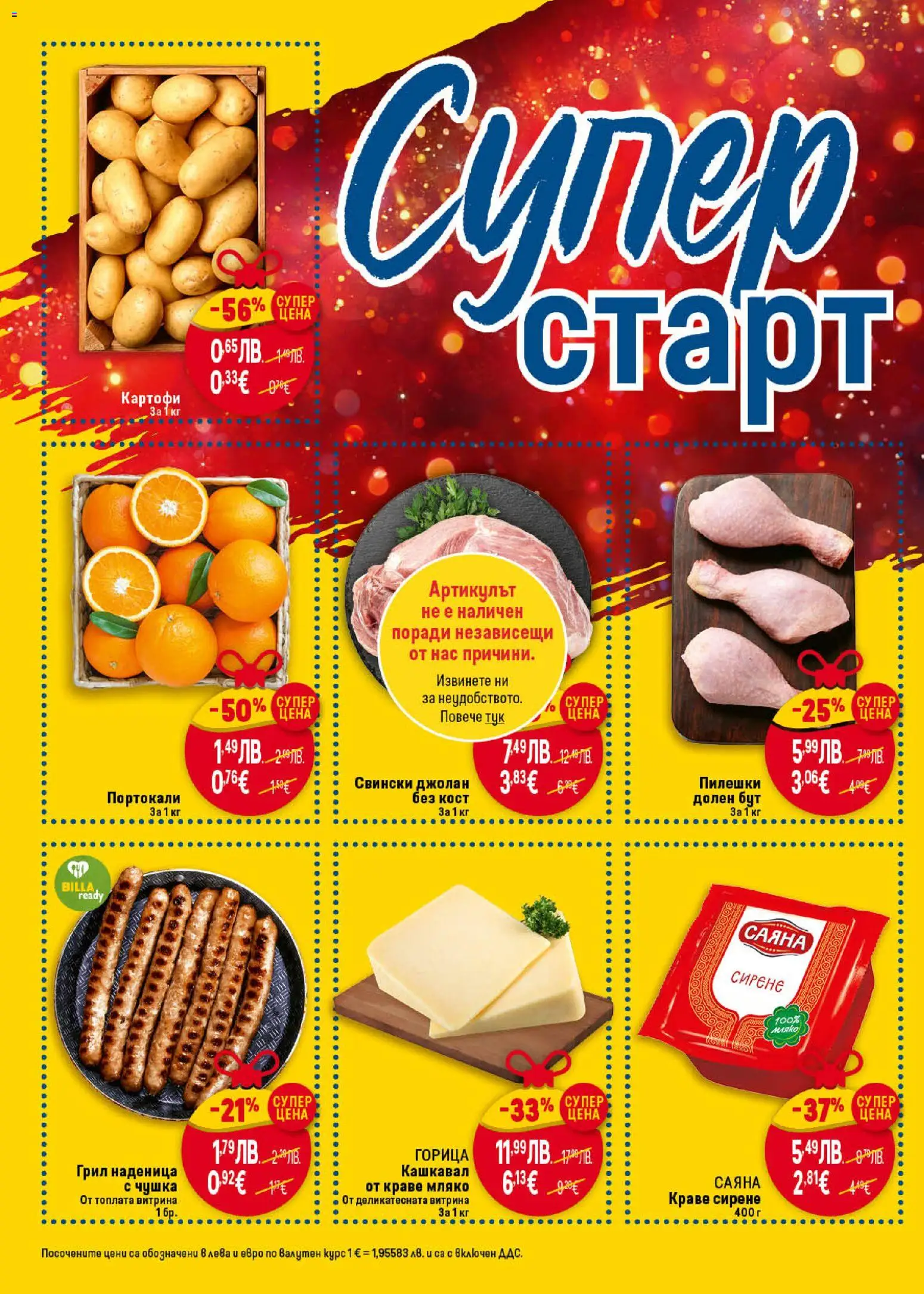 {H1} | Страница: 38 | Продукти: Фенер, Сирене, Грил, Кашкавал