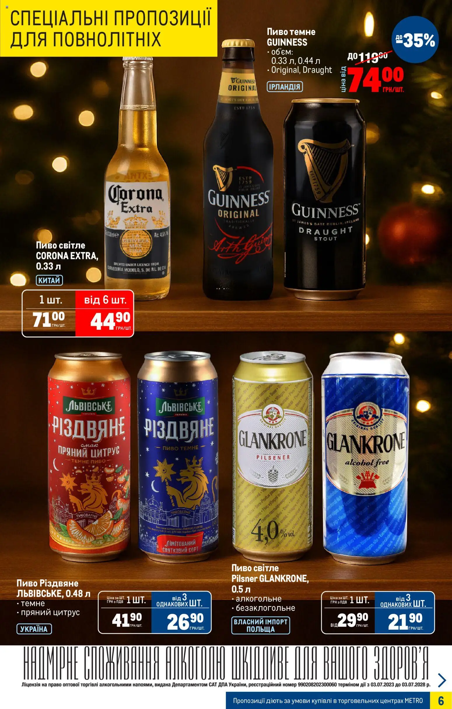 Metro Kаталог - дійснийкції з 03.12.2025 | Сторінка: 7 | Товари: Пиво