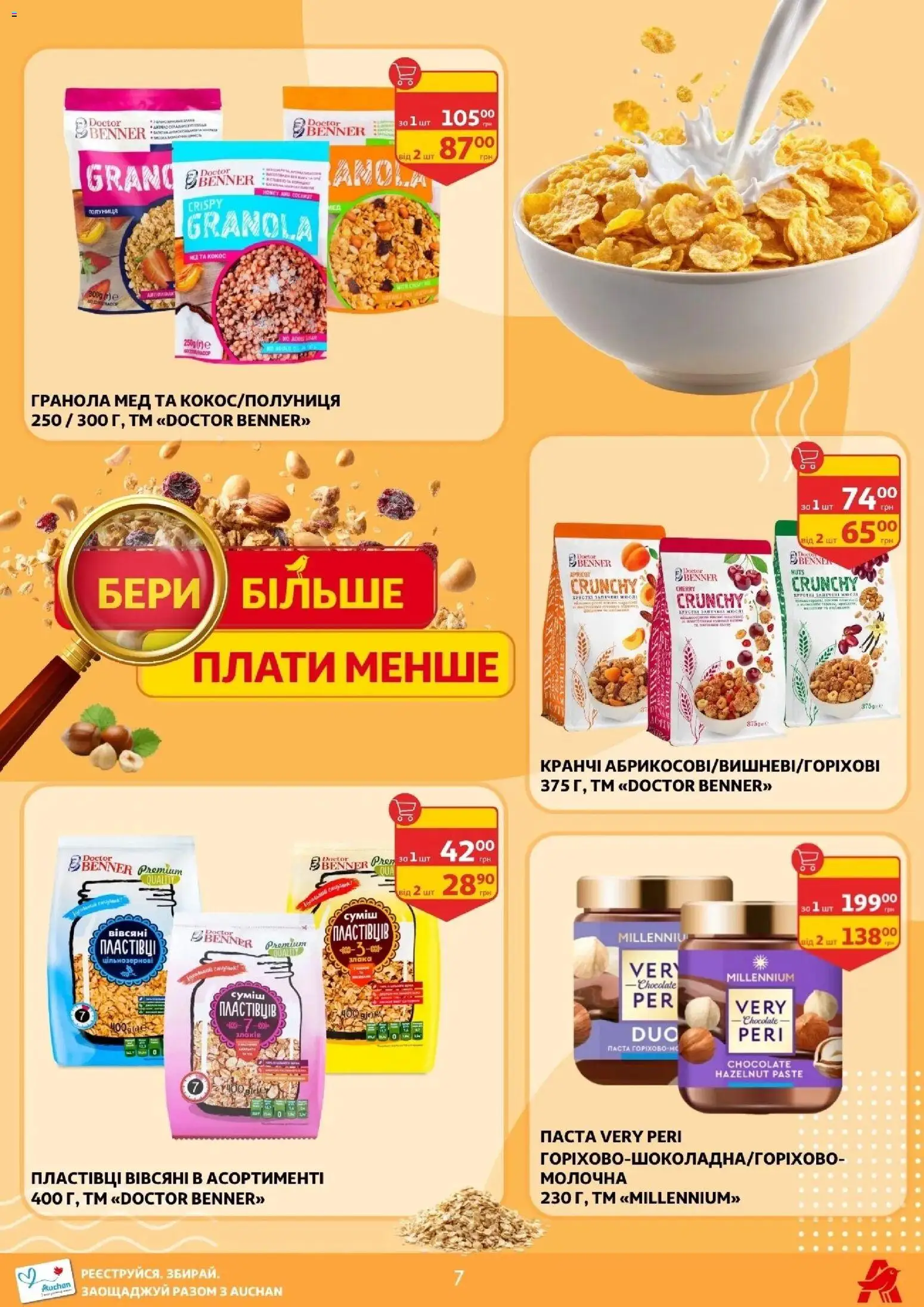 Ашан Kаталог - дійснийкції з 17.04.2026 | Сторінка: 7 | Товари: Полуниця, Гранола, Мед