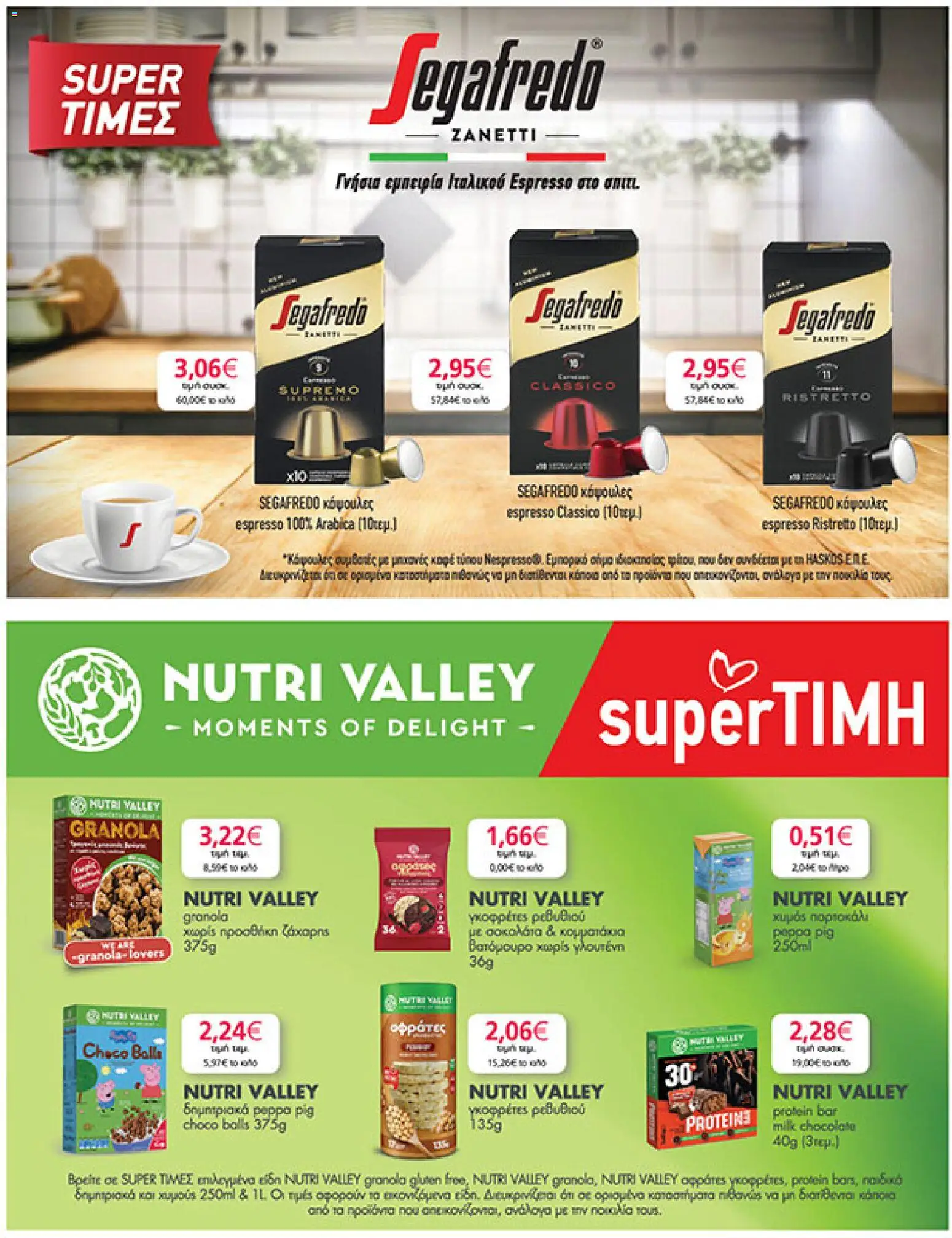  | Σελίδα: 33 | Προϊόντα: Σοκολάτα, Χυμός, Δημητριακά